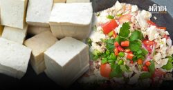 ยำเต้าหู้แบบไทยใหญ่ กินในบริบทที่ขุนยวม