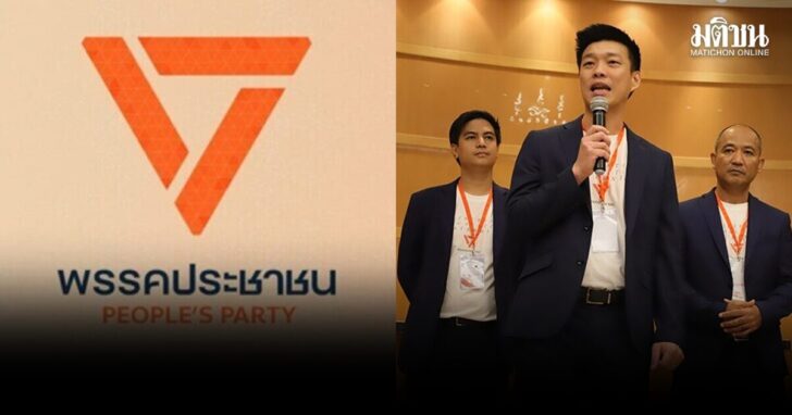 ปชน.2