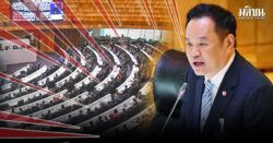 เปิดสภาเดือด โค้งท้ายก่อนยุบ ศึกแก้รธน.-ซักฟอก เปิดสภาเดือด โค้งท้ายก่อนยุบ ศึกแก้รธน.-ซักฟอก