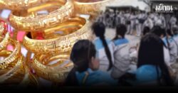 คนตกสีที่อยู่อีกฝั่งหนึ่ง : มายาคติ ‘โลกนี้ยุติธรรม’ กับทองคำที่หายไป