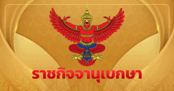 ราชกิจจา
