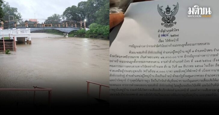 สั่งพักหน้าที่ผู้ใหญ่บ้าน-หักหัวคิว2พัน