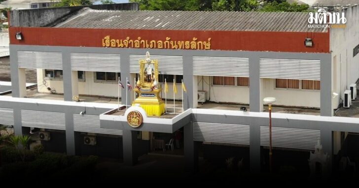 เรือนจำกันทรลักษ์-ย้ายผู้ต้องขัง