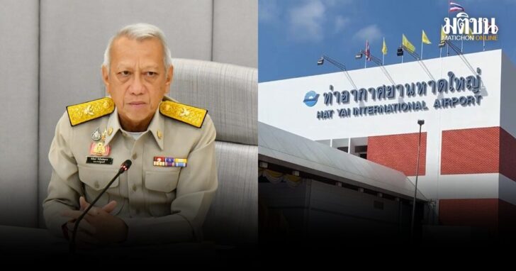 แก้ตั๋วหาดใหญ่แพง-แอร์ไลน์
