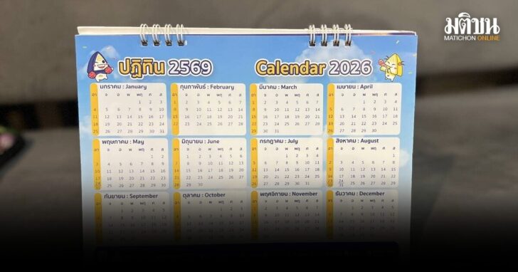 แจงเลิกทำปฏิทินประกันสังคม2569