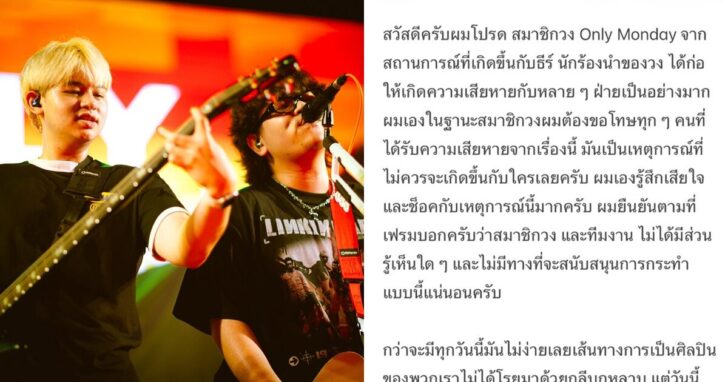 โปรด Only Monday