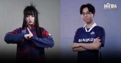 สมาคมอีสปอร์ตไทย ประกาศดำเนินคดี Tokyogurl และ Cheerio อย่างถึงที่สุด