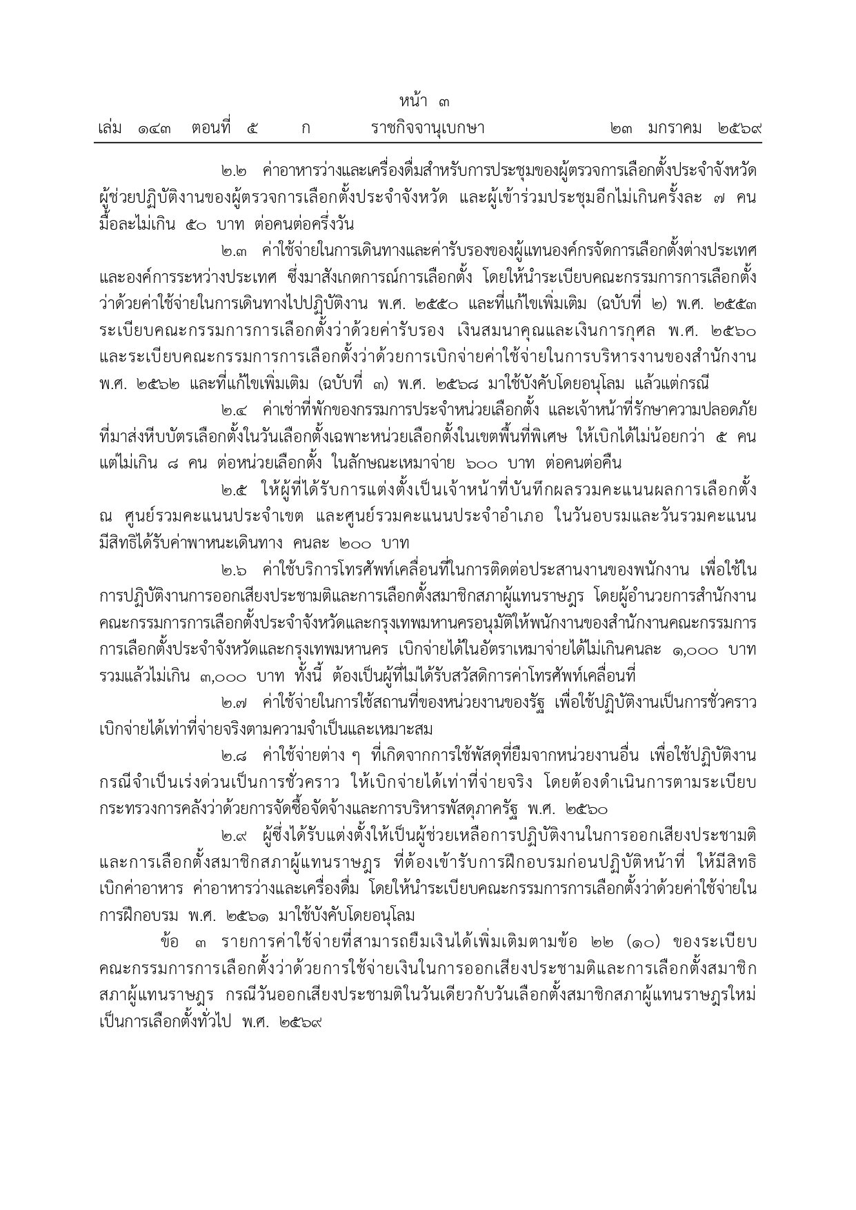 ประกาศกกต.
