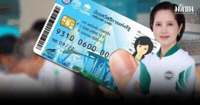 พปชร. ชูนโยบาย ‘บัตรประชารัฐ เอ็กซ์ตร้า’ เพิ่มวงเงินจาก 300 เป็น 700 บาทต่อเดือน