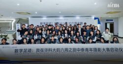 ม.วิทยาศาสตร์และเทคโนโลยีหัวจง จัด ‘นิทรรศการภาพถ่ายเยาวชนจีน-ไทย’ กระชับความสัมพันธ์