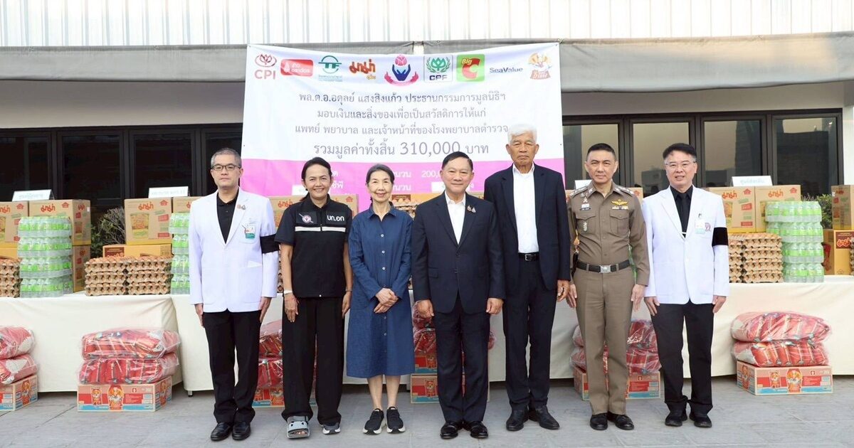 มูลนิธิพลตํารวจเอกอดุลย์ฯ มอบทุนการศึกษา-สิ่งของ สนับสนุนบุคลากรโรงพยาบาลตํารวจ