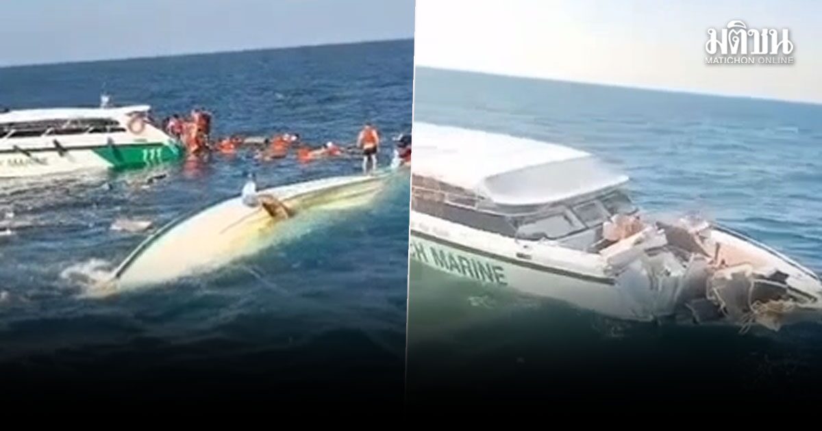 ระทึก! กลางทะเลอันดามัน เรือสปีดโบ๊ต พานักท่องเที่ยวชน เรือประมง ใกล้เกาะพีพี