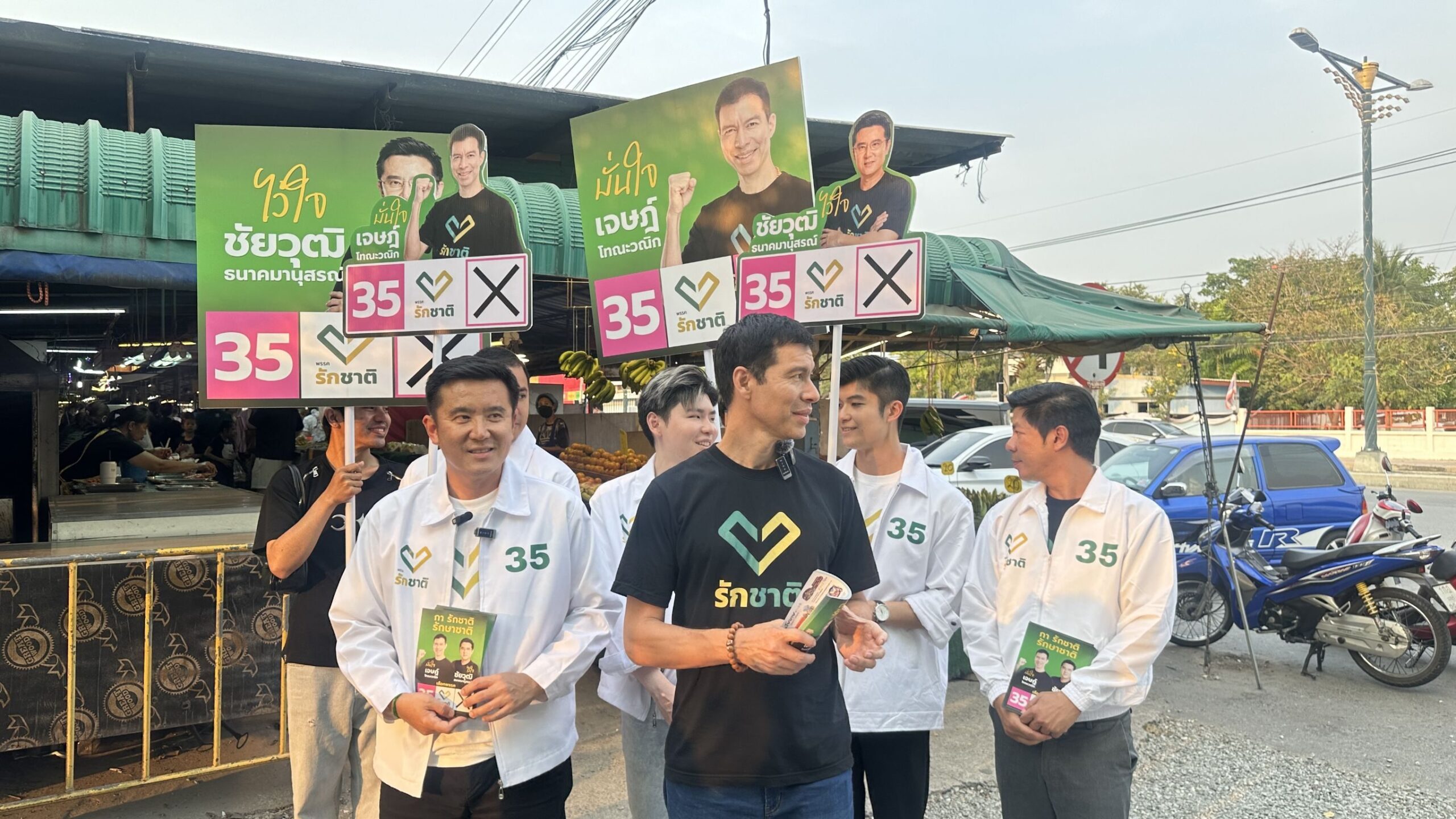 เจษฎ์