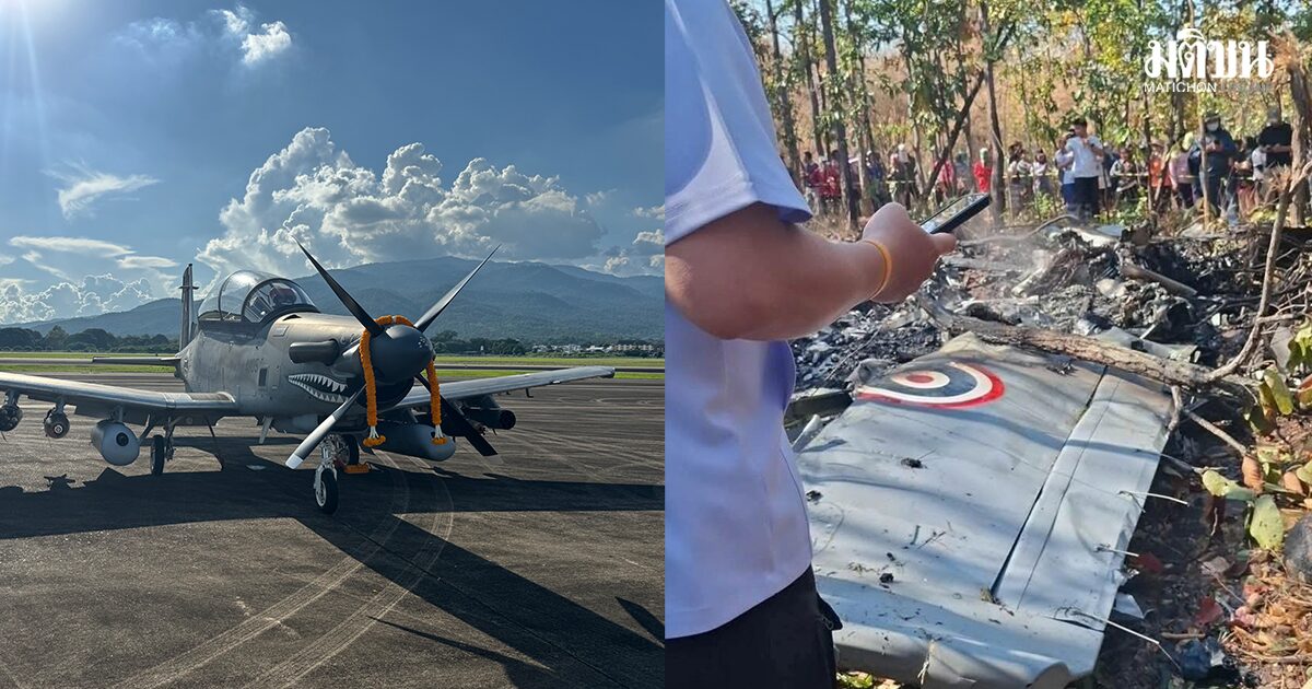 ด่วน! เครื่องบิน AT-6 กองทัพอากาศ ตกเชียงใหม่ นักบินดับ 2 นาย