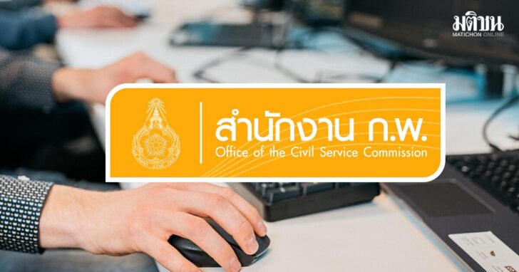 สอบก.พ.2569
