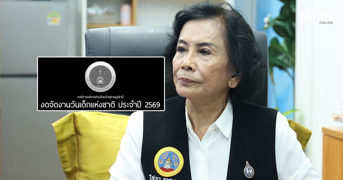 อบจ.สุราษฎร์ธานี