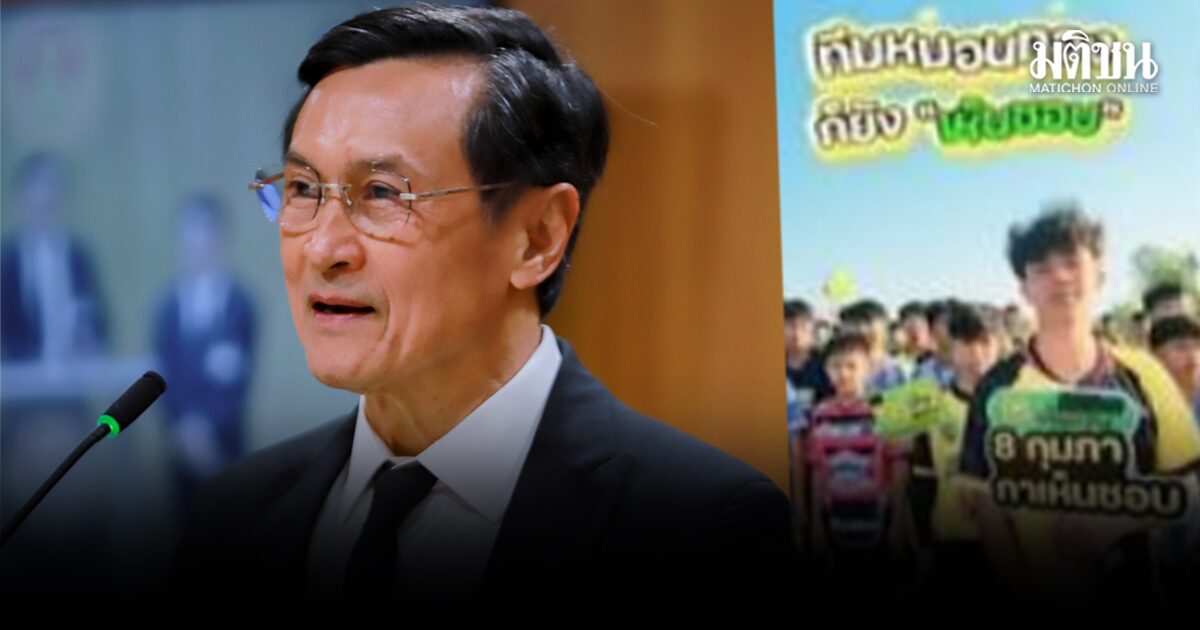 จาตุรนต์ แจงยิบ ทำคลิปทีมหมอนทอง รณรงค์ประชามติรธน. ยันชัดทำได้ กม.คุ้มครอง