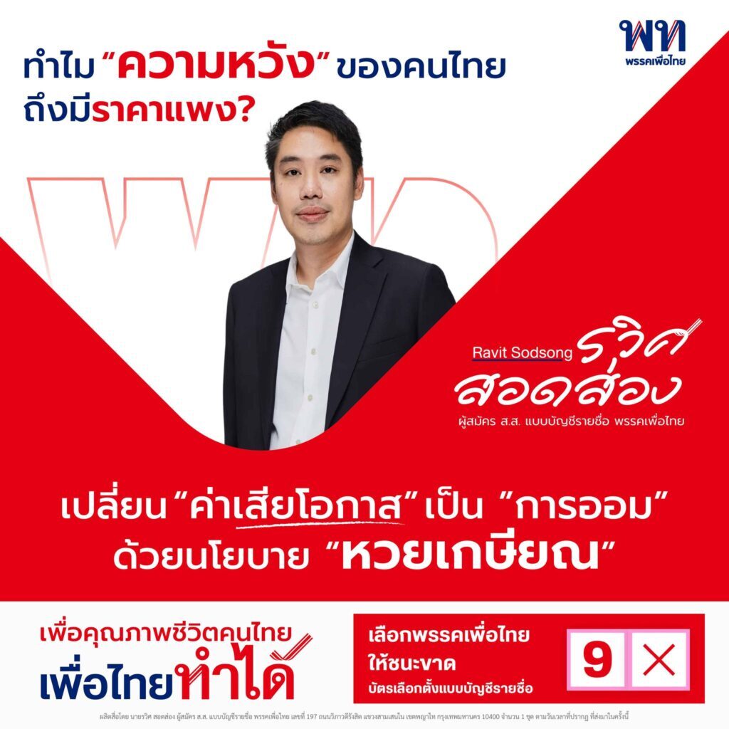 หวยเกษียณ