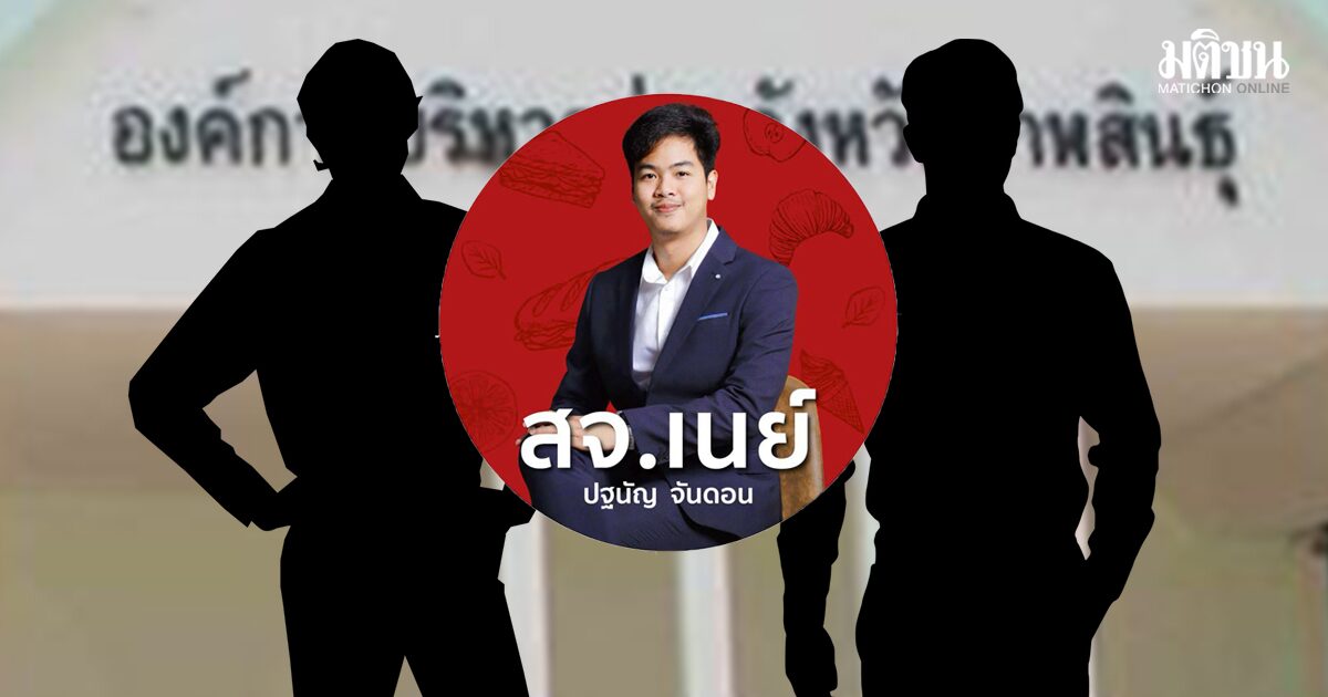 ปูด 3 สจ.กาฬสินธุ์ พักร้อน 20 วัน ออกไทยตั้งแต่ 20 ม.ค. เปิดประวัติ เซียนไก่-วัยรุ่นสร้างตัว