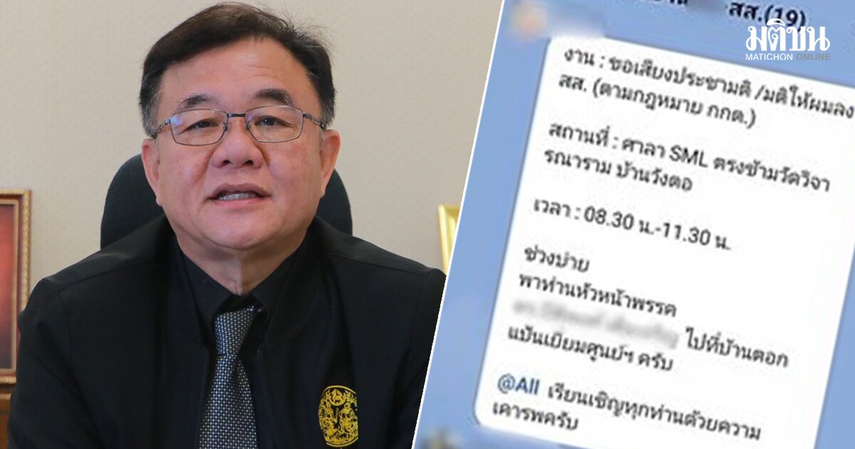 ผู้ว่าฯขอนแก่น สั่งสอบ ‘สารวัตรกำนัน’ ลงสมัครส.ส. ปมตั้งกรุ๊ปไลน์ขอเสียงผู้ใหญ่บ้าน