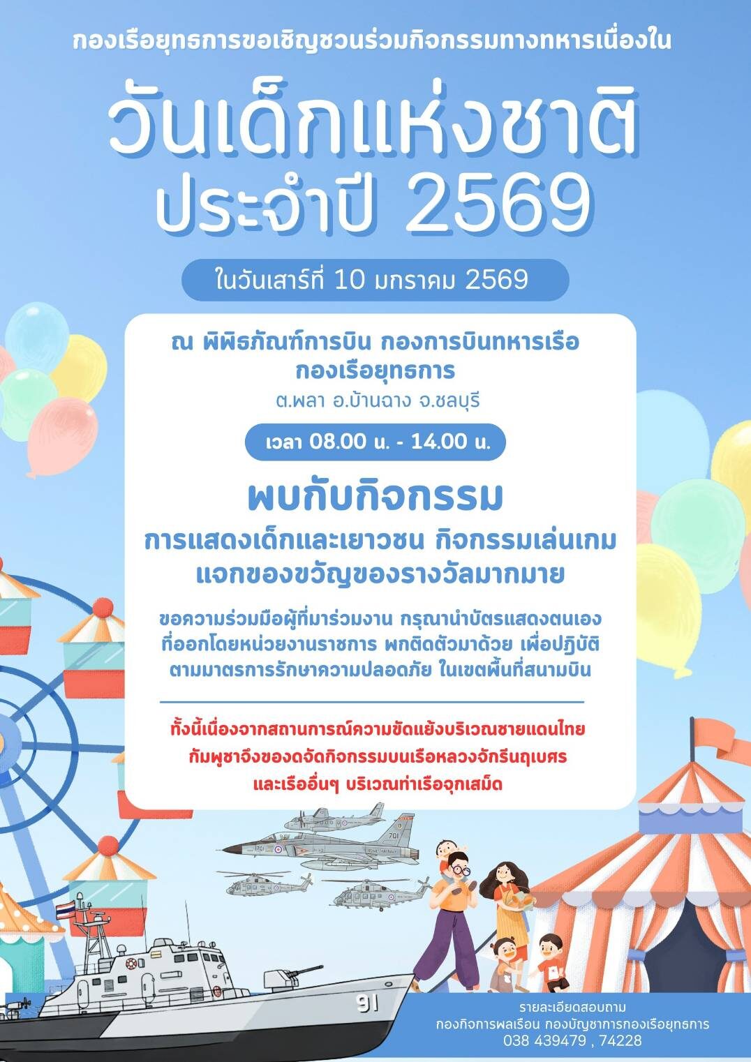งดกิจกรรมวันเด็ก