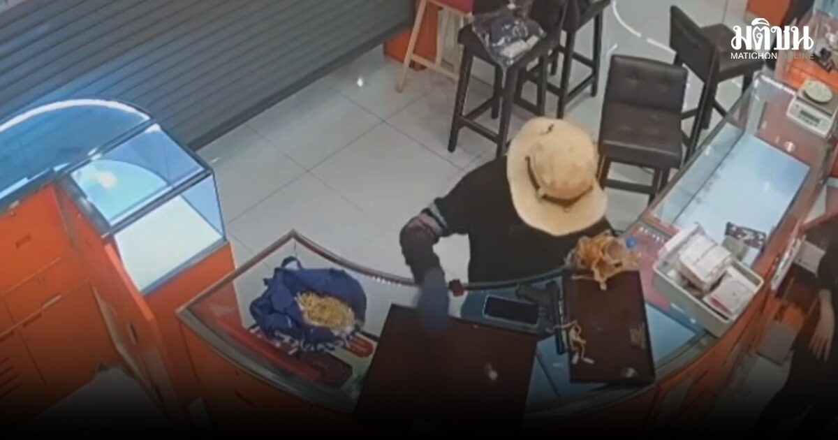 อุกอาจ โจรควงปืน ราดน้ำมัน ชิงทองกลางห้างดัง ย่านพระโขนง กวาดไป 149 บาท เงินอีก 1.7 แสน