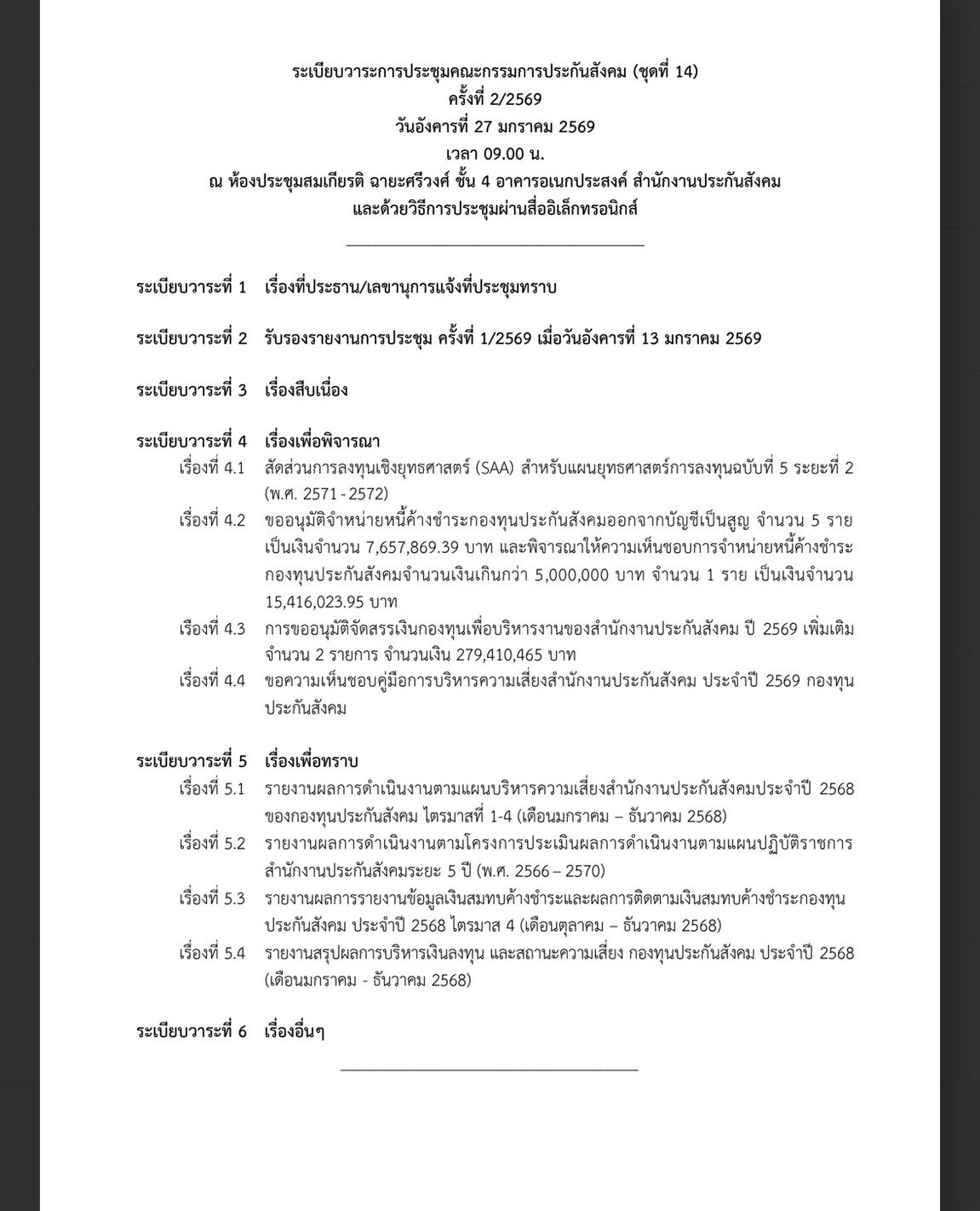 ประกันสังคม