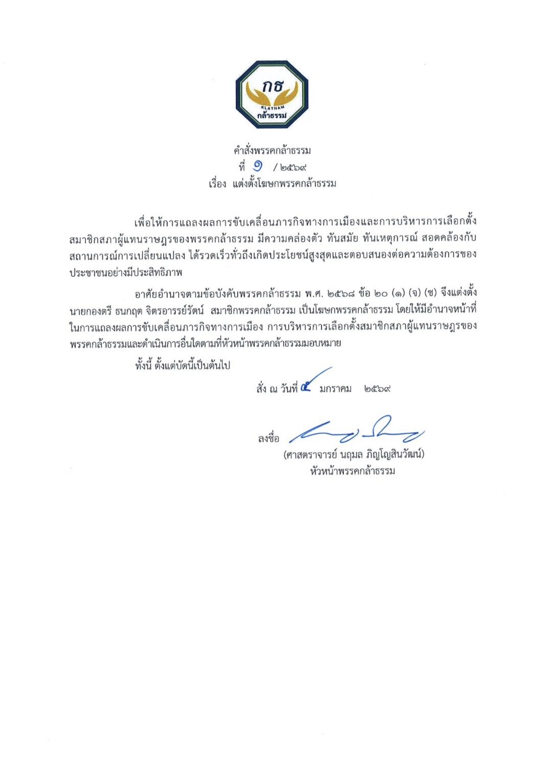 กล้าธรรม
