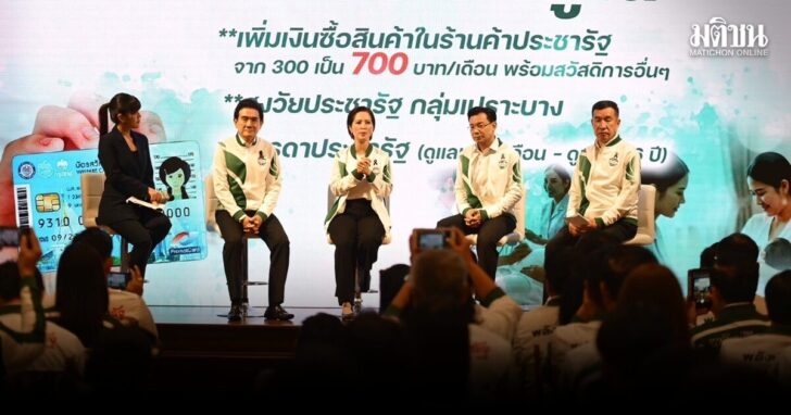 พลังประชารัฐ