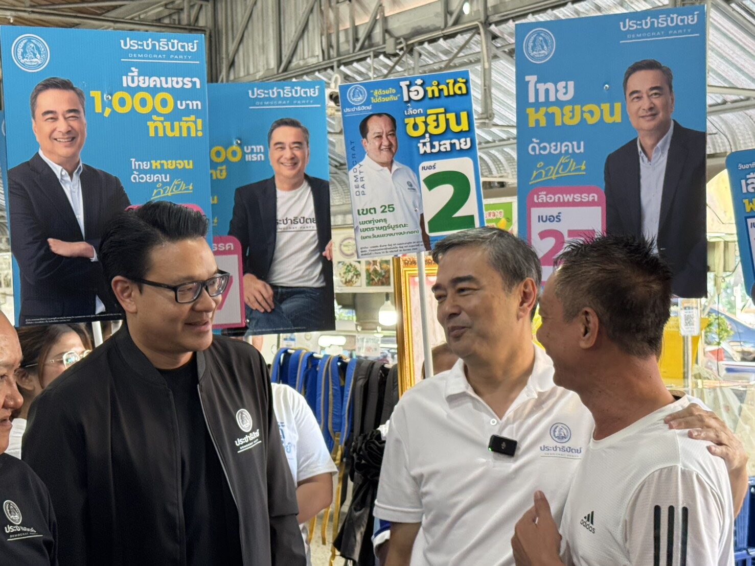 อภิสิทธิ์