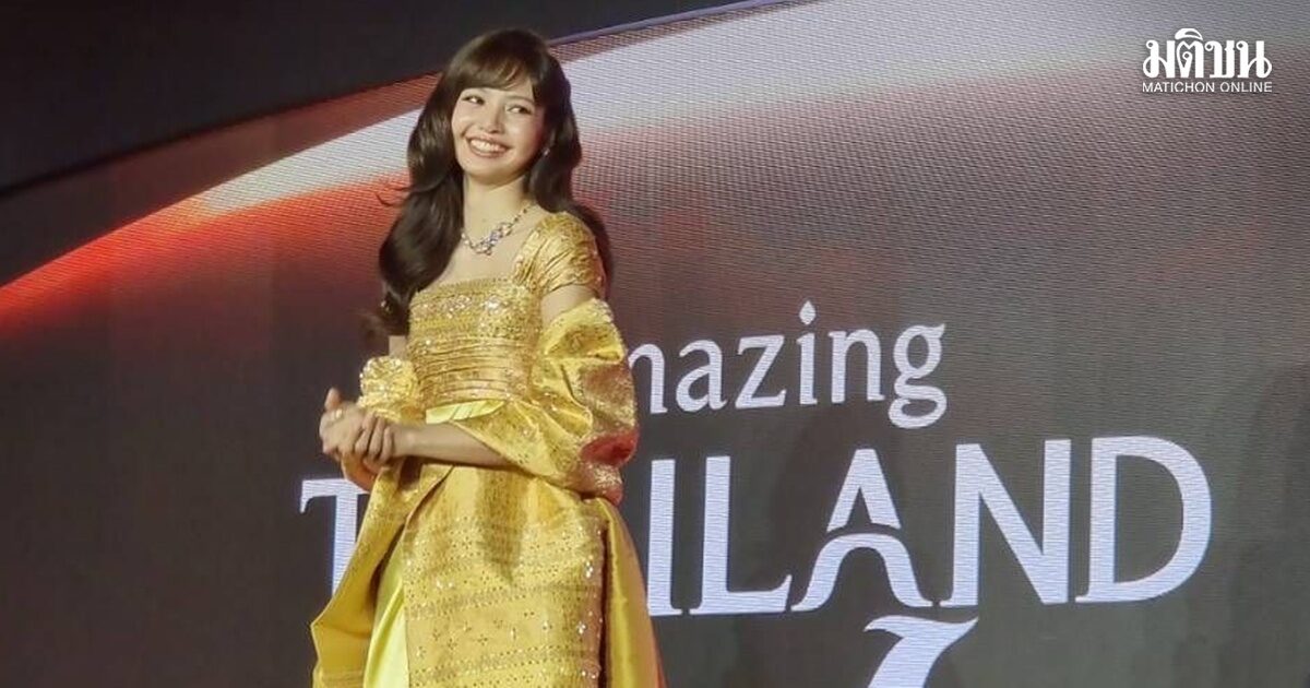 ลิซ่า เดินพรมแดงเปิดตัวภาพยนตร์โฆษณา อะเมซิ่ง ไทยแลนด์ แอมบาสเดอร์ นำเสนอเที่ยวไทยไปไกลกว่าเดิม