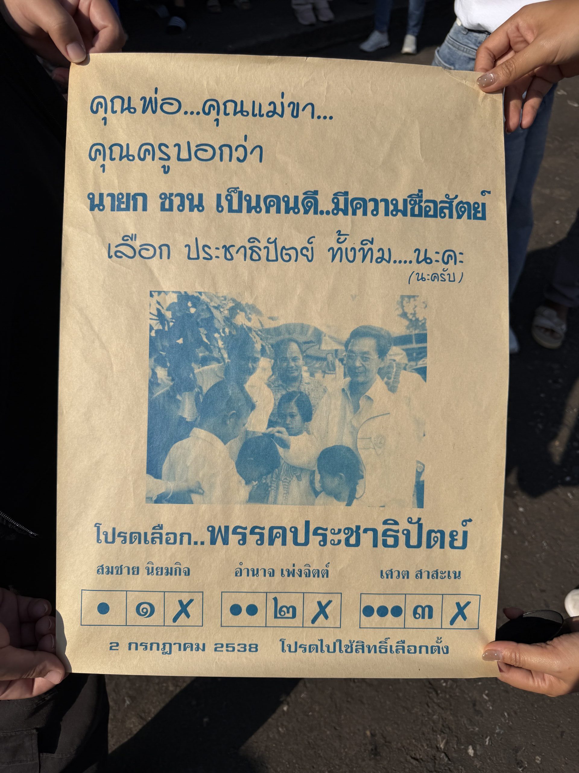 อภิสิทธิ์