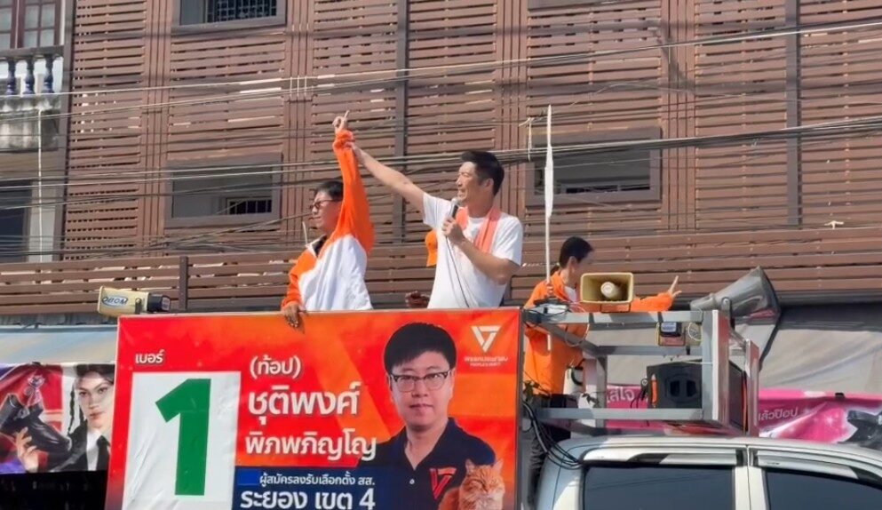 พรรคประชาชน