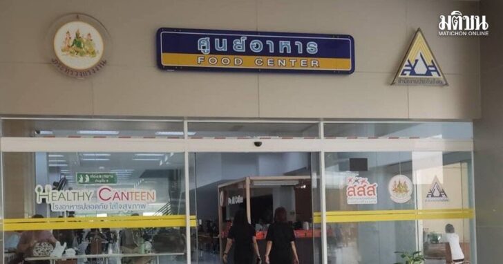 โรงอาหาร