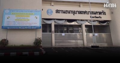โรงรับจำนำ