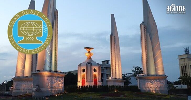 consti2 สวนดุสิตโพล