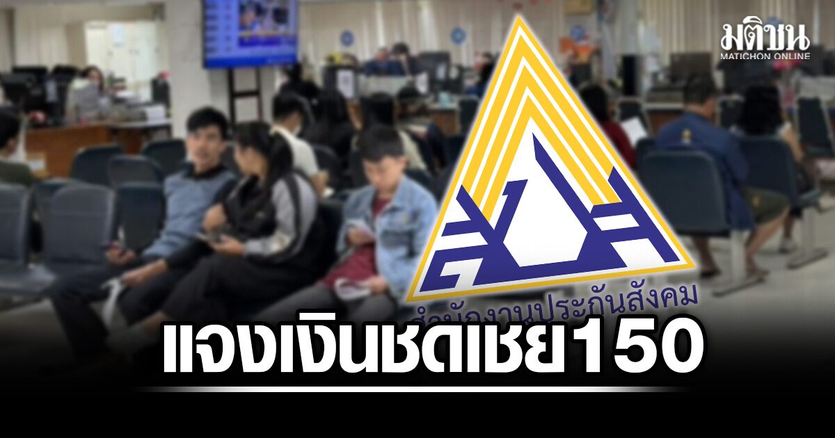 ประกันสังคม