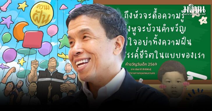 คำขวัญวันเด็ก
