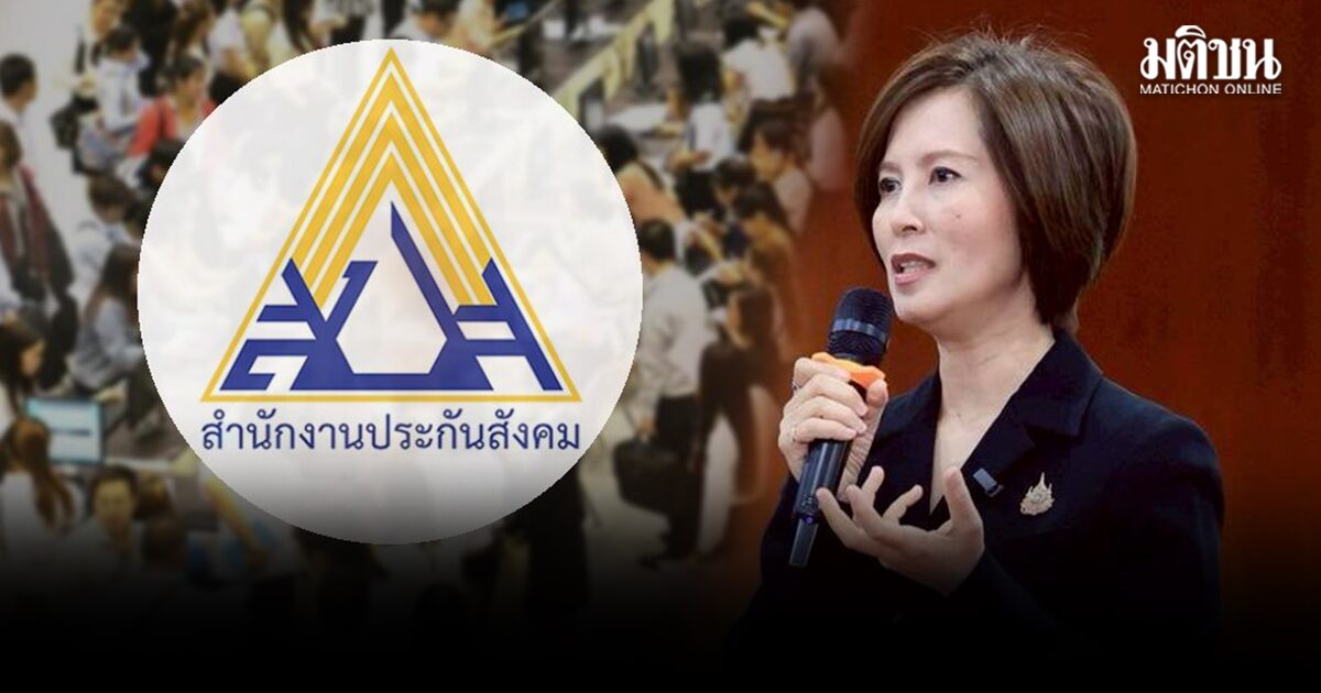 ตรีนุช หวั่นข่าวประกันสังคมกระทบเชื่อมั่นผู้ประกันตน สั่ง สปส.แจงข้อเท็จจริงใน 24 ชม.