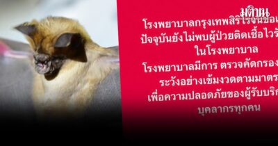 ไวรัสนิปาห์