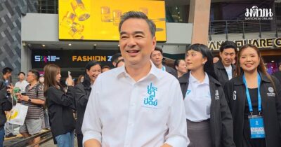 อภิสิทธิ์