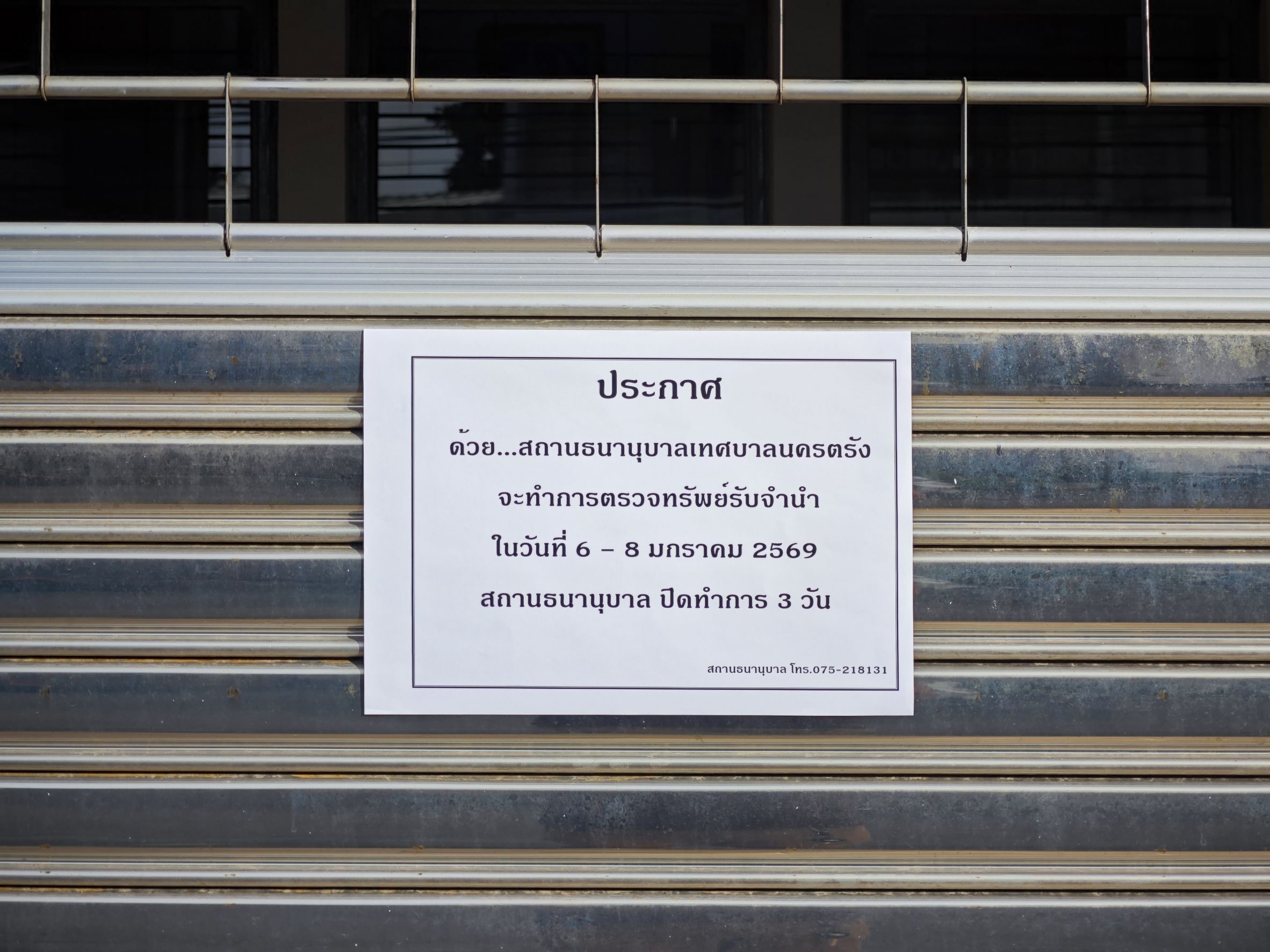 ลักทองโรงจำนำเทศบาล