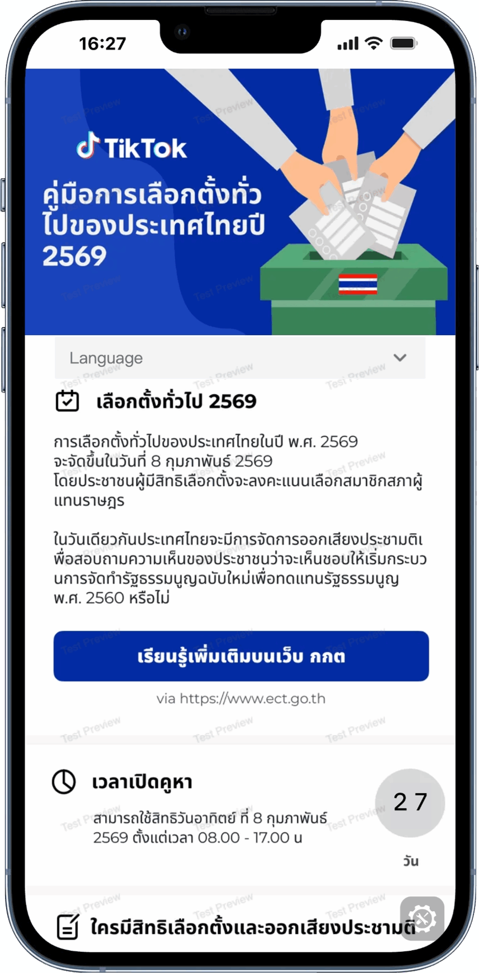 คอนเทนต์เลือกตั้ง