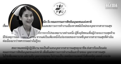 พยาบาล