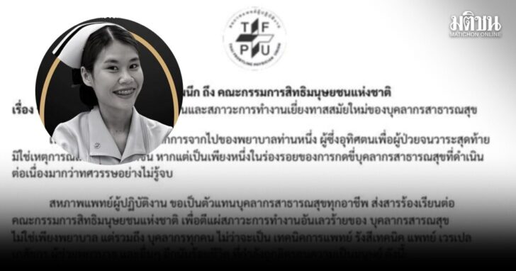 พยาบาล