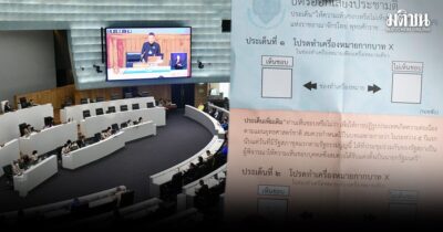 ประชามติ รธน. ถ้า ส.ว.ไม่เอาด้วย?