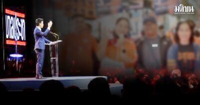 ขายนโยบาย-ขายคน