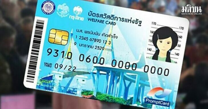 บัตรคนจน