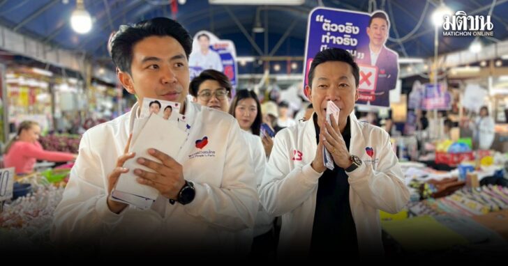 พรรคปวงชนไทย