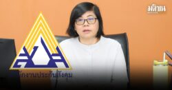 ประกันสังคมงานเข้า ผู้ประกันตนเบิกไม่ได้ สปส.แจง SSO Core ล่ม ยันเงินไม่หาย